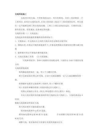 无线网络系统安装、调试、测试、验收方案