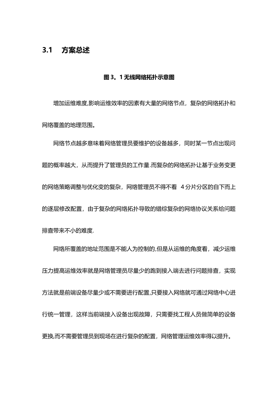 无线网络覆盖方案_第1页