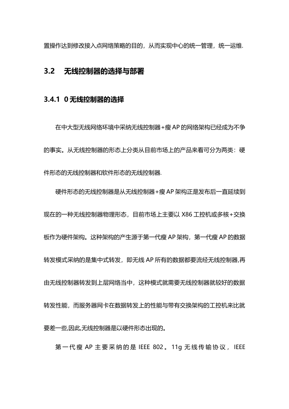 无线网络覆盖方案_第3页