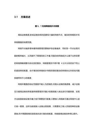 无线网络覆盖方案