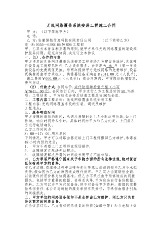 无线网络覆盖系统安装工程施工合同