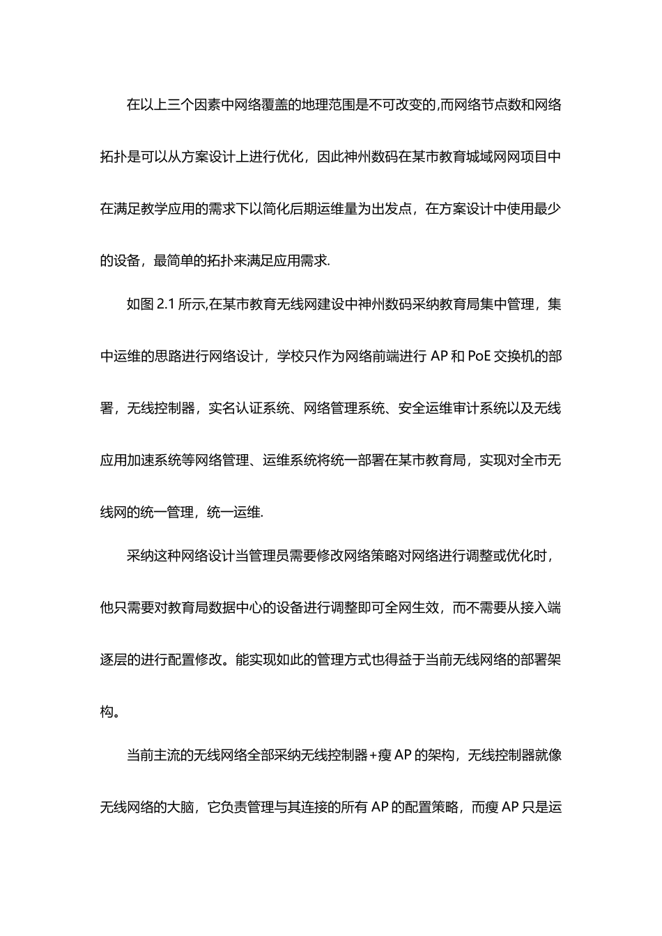 无线网络覆盖方案_第2页