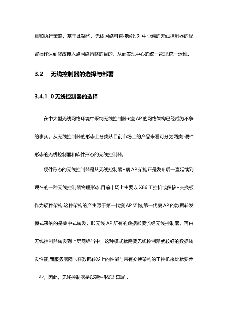 无线网络覆盖方案_第3页