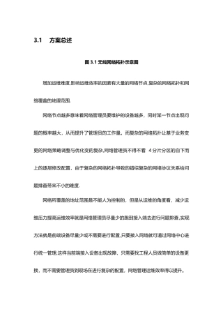 无线网络覆盖方案