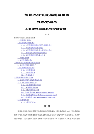 无线网络覆盖设计方案