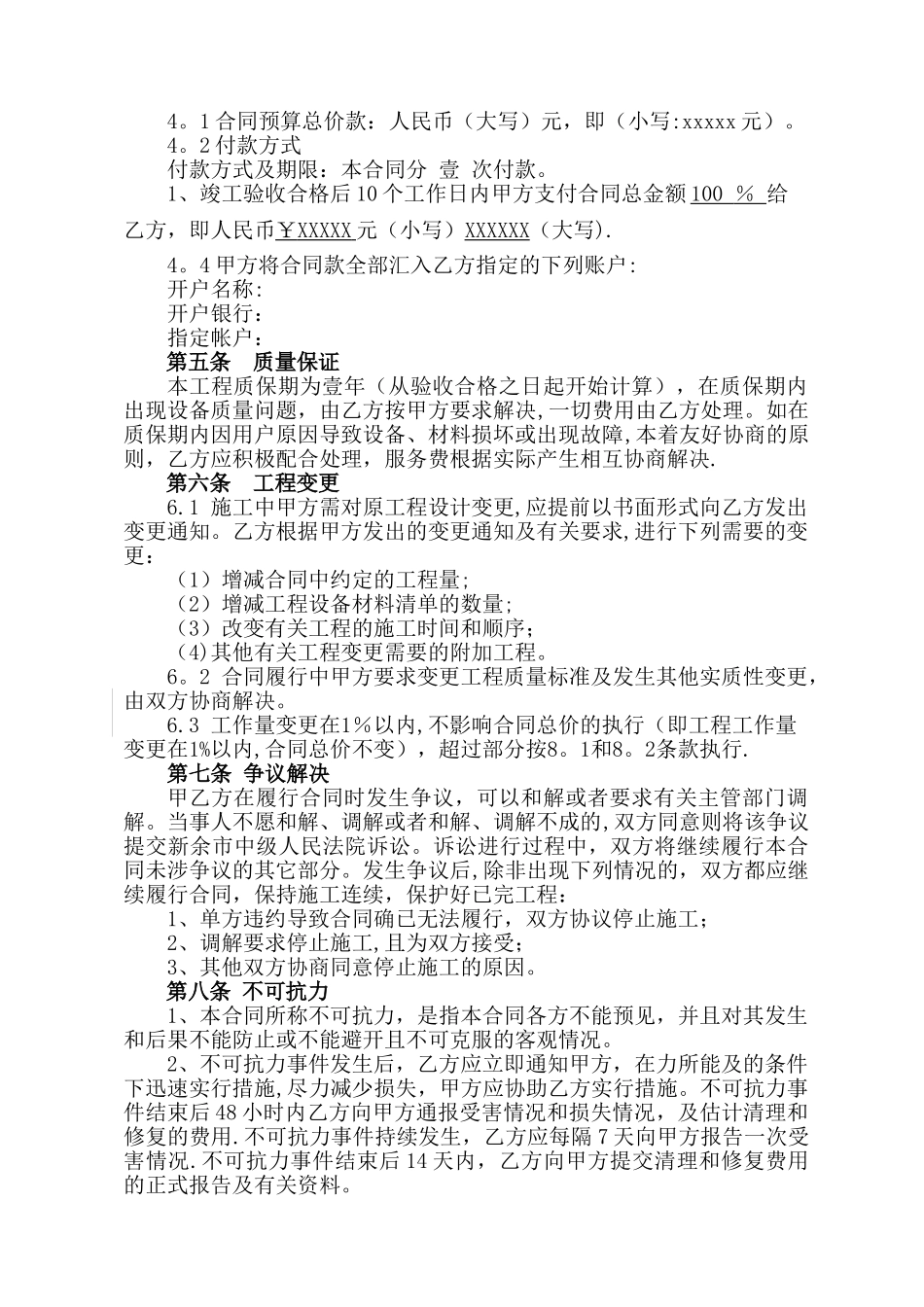 无线覆盖合同模板_第2页