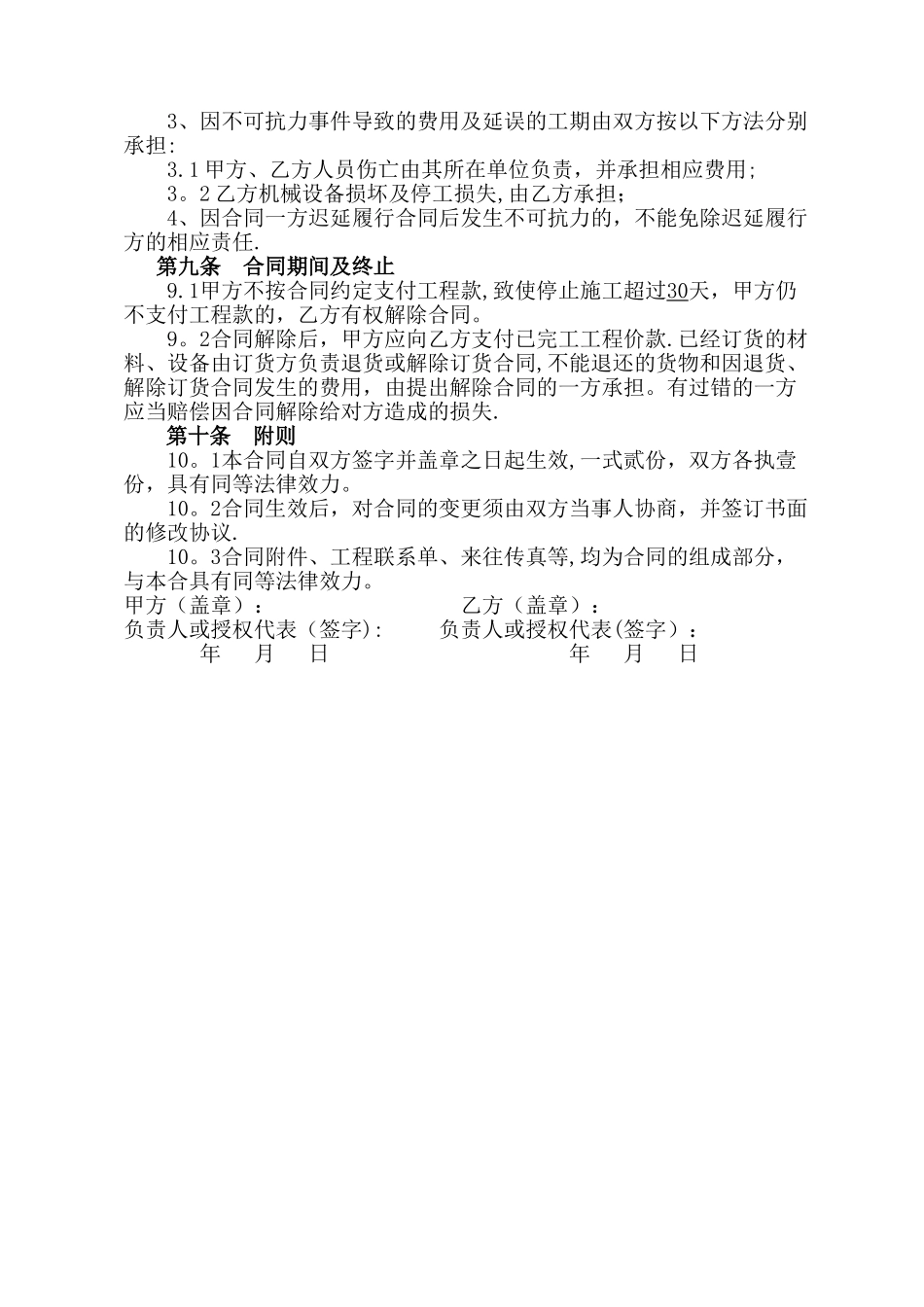 无线覆盖合同模板_第3页