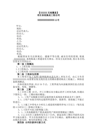 无线覆盖合同模板