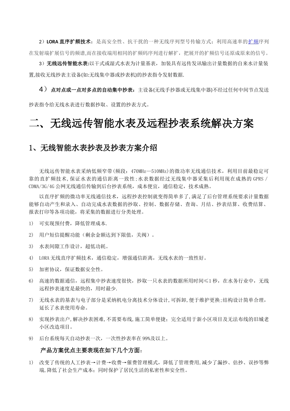 无线远传水表及远程抄表完整解决方案(1)_第2页