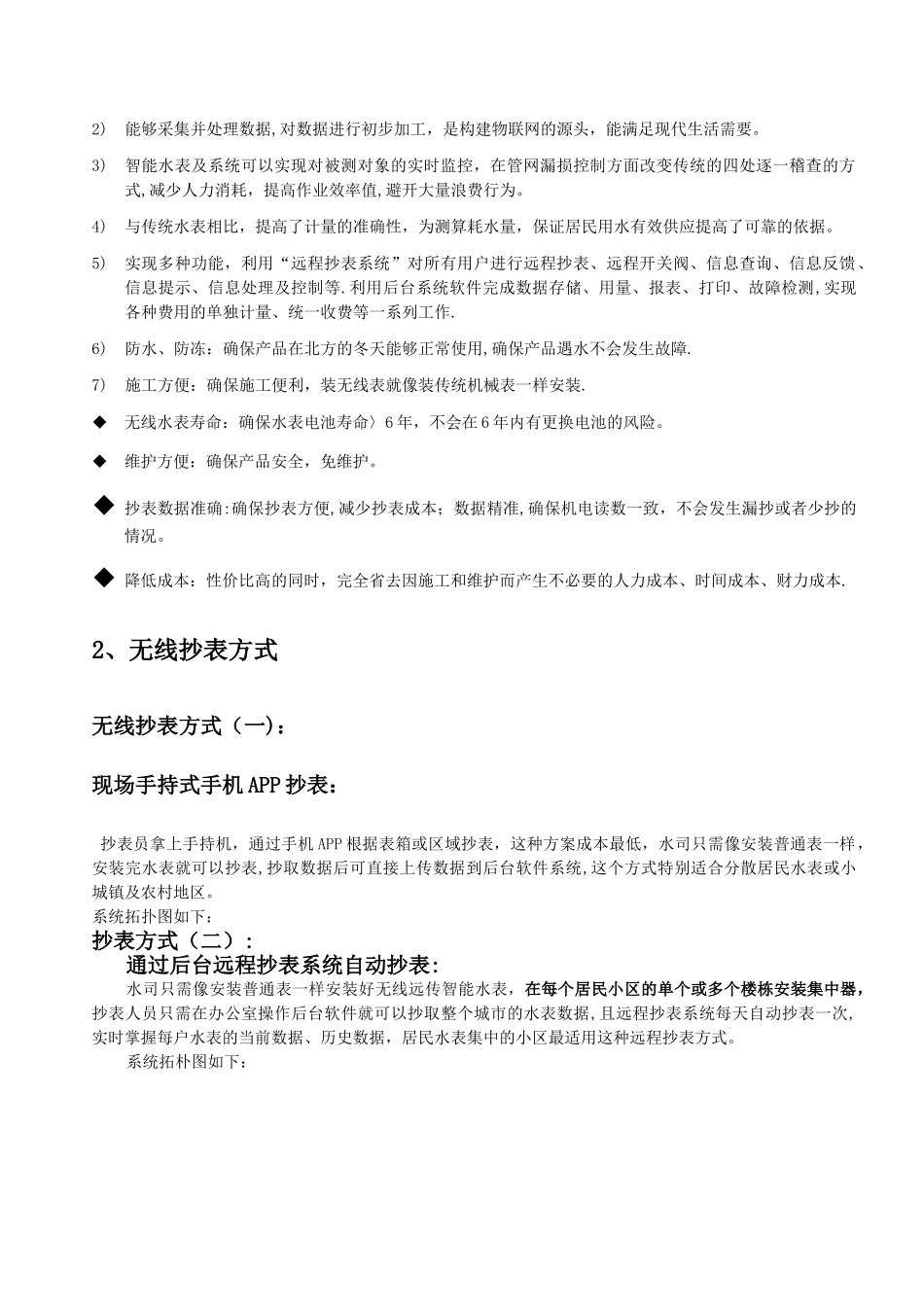 无线远传水表及远程抄表完整解决方案(1)_第3页