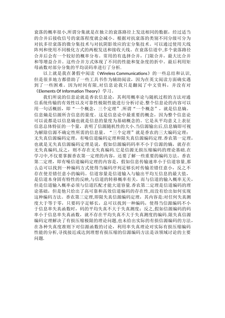 无线通信-读后总结_第2页