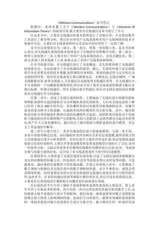无线通信-读后总结