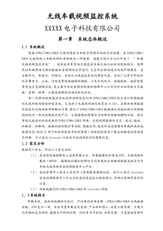 无线车载视频监控系统方案