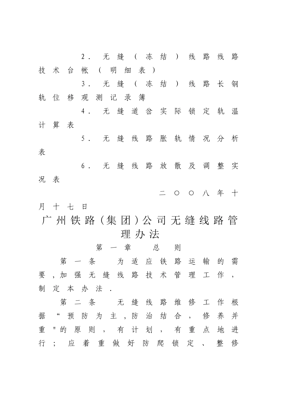 无缝线路管理办法_第2页