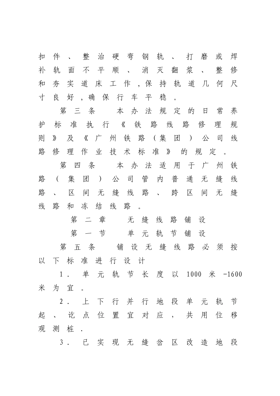 无缝线路管理办法_第3页