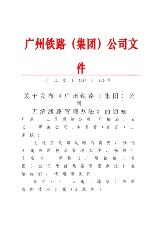 无缝线路管理办法