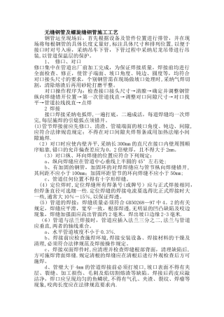 无缝钢管及螺旋缝钢管施工工艺