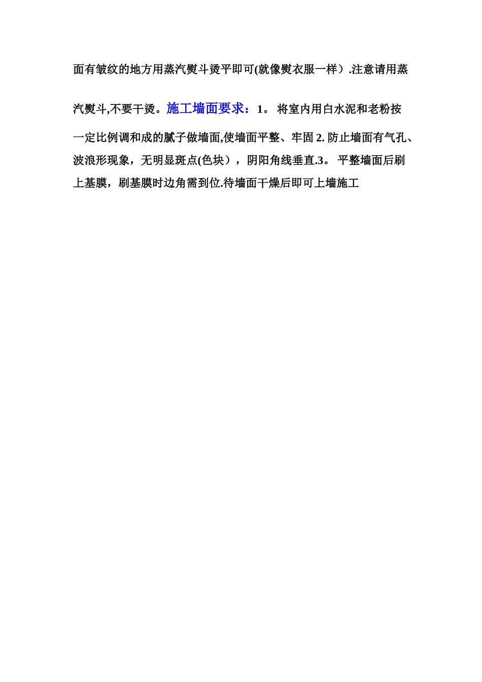 无缝墙布的施工方法及流程_第2页
