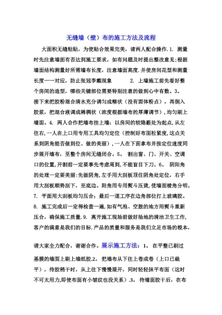 无缝墙布的施工方法及流程