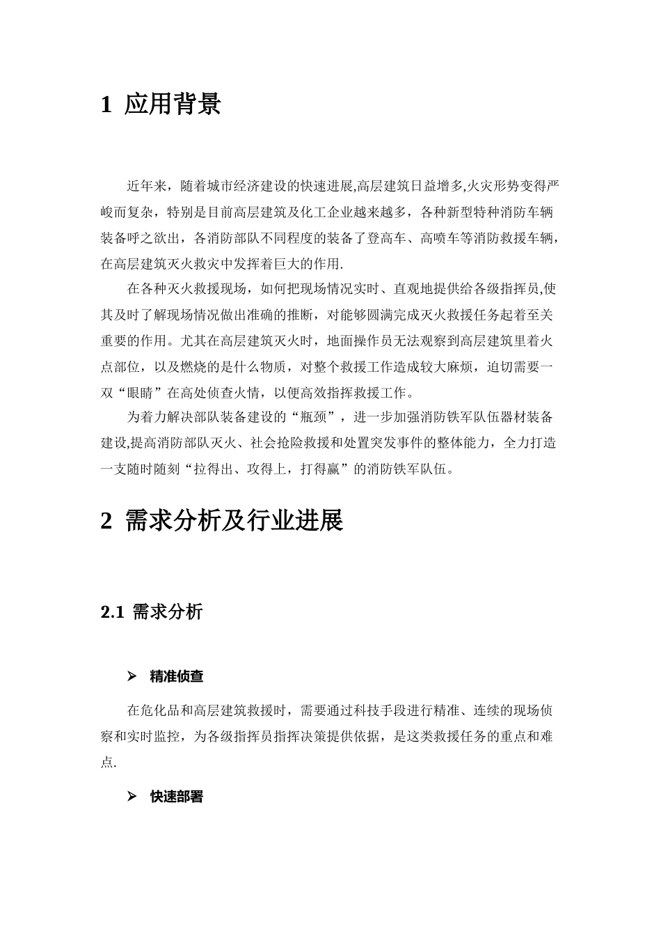 无线应急布控解决方案_第2页