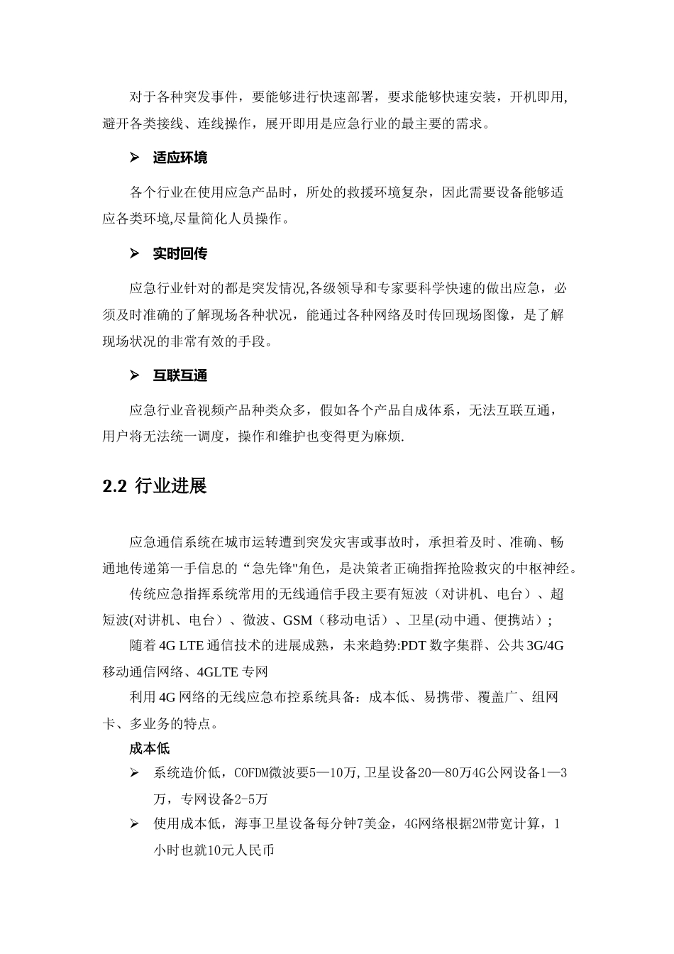 无线应急布控解决方案_第3页
