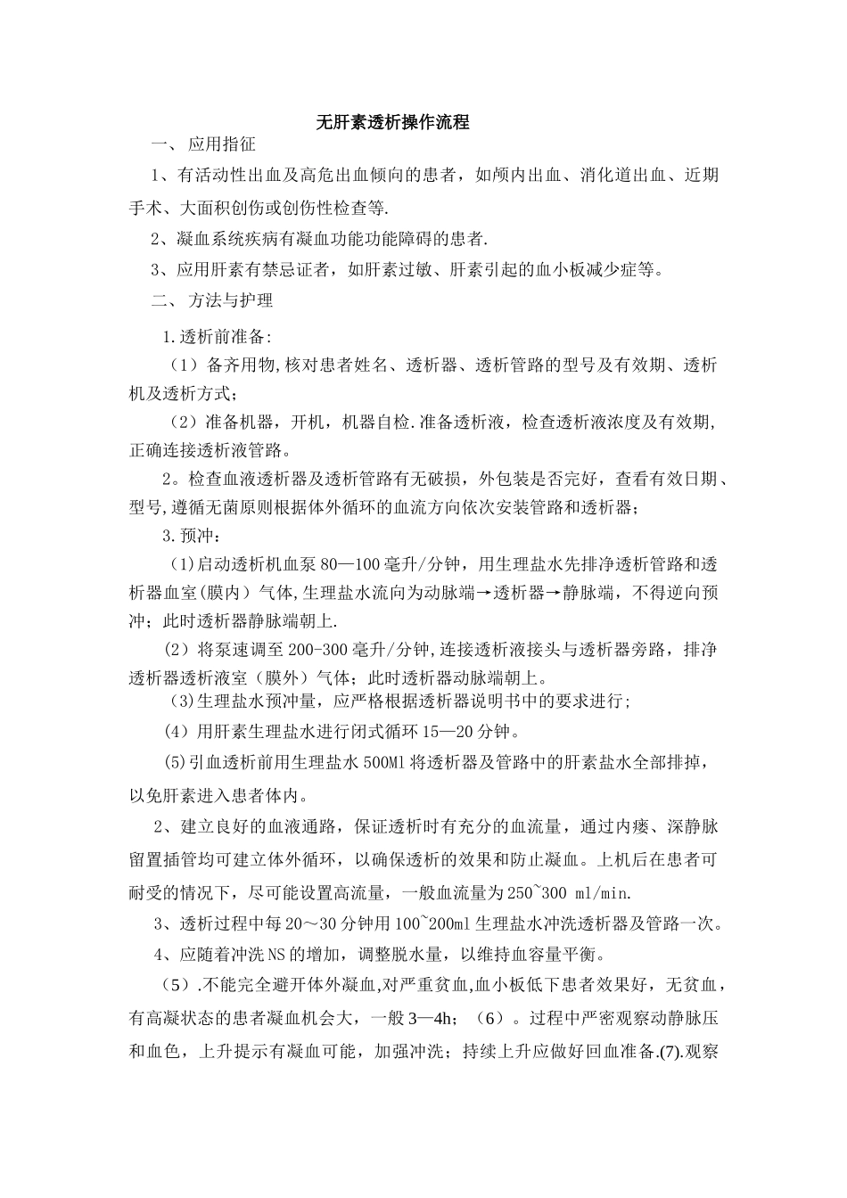 无肝素透析流程_第1页