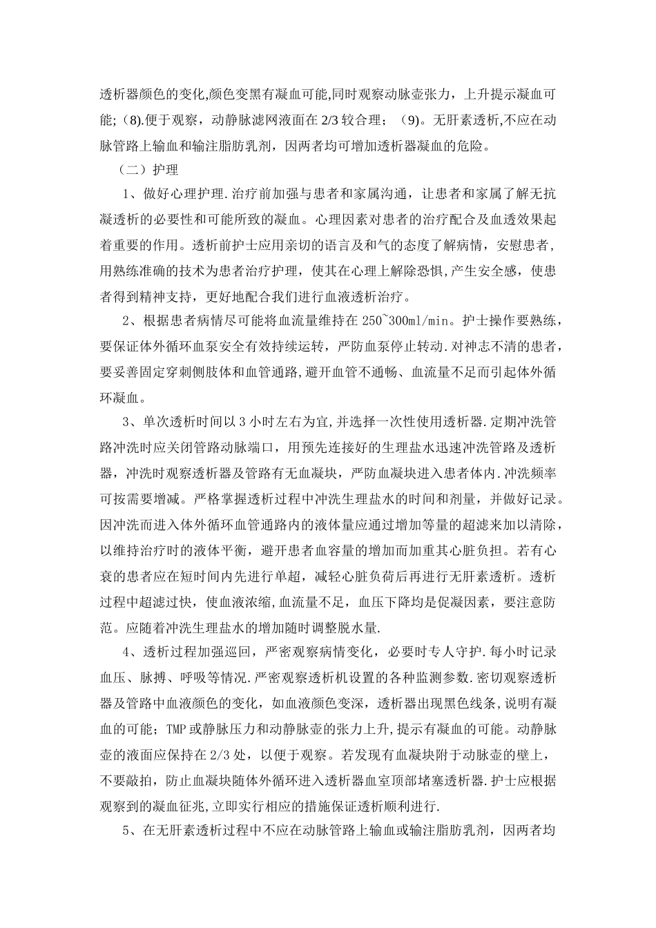 无肝素透析流程_第2页