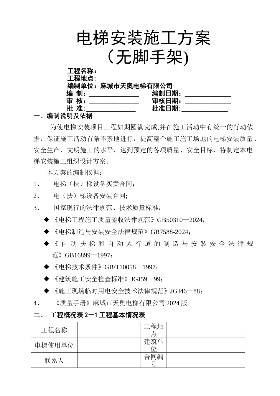 无脚手架施工方案_第1页