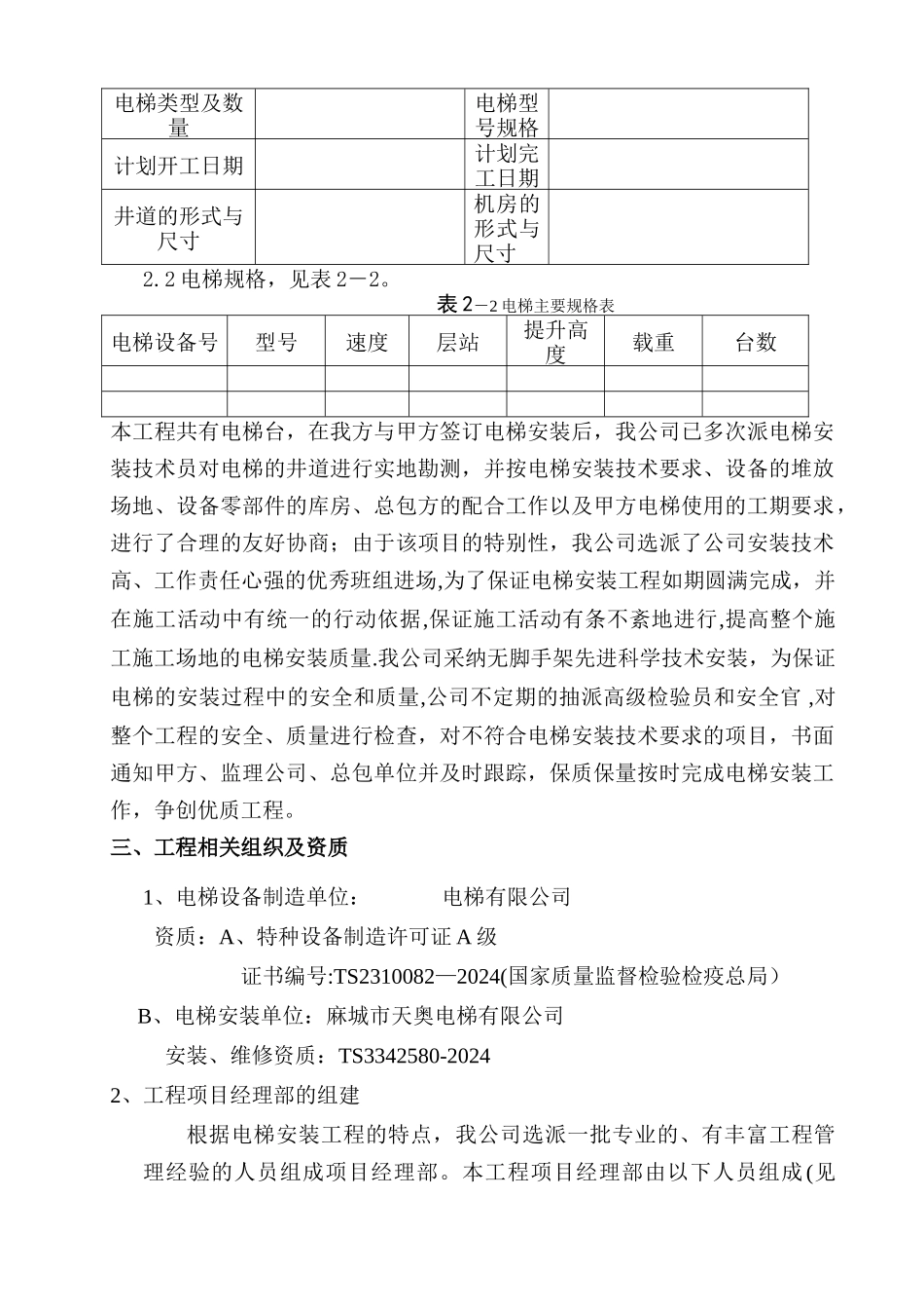 无脚手架施工方案_第2页