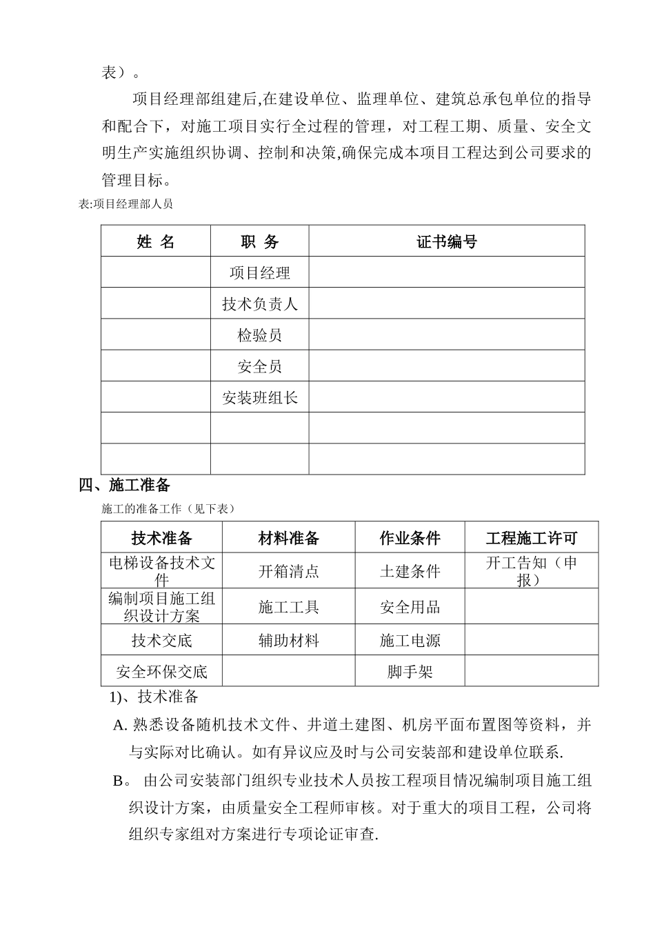 无脚手架施工方案_第3页