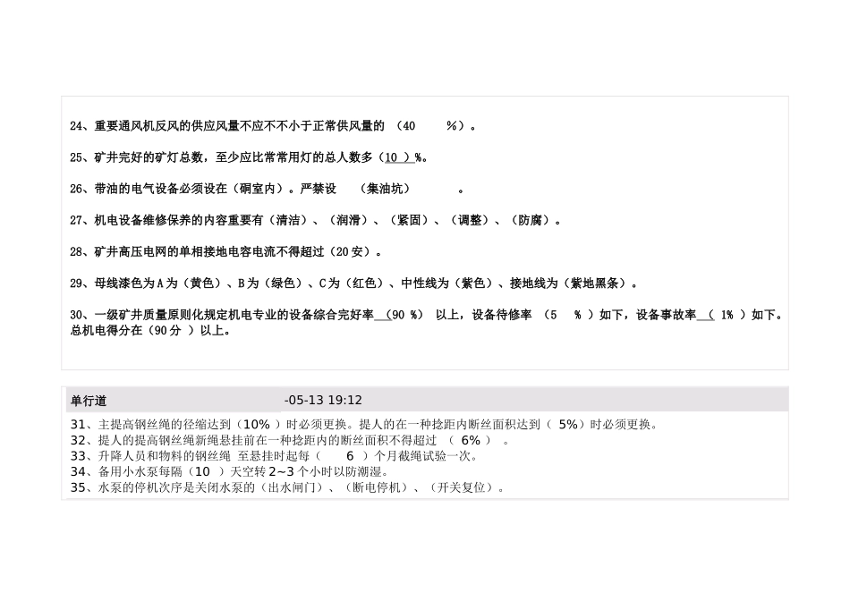 2025年煤矿机电类专业培训考试题库_第3页