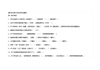 2025年煤矿机电类专业培训考试题库