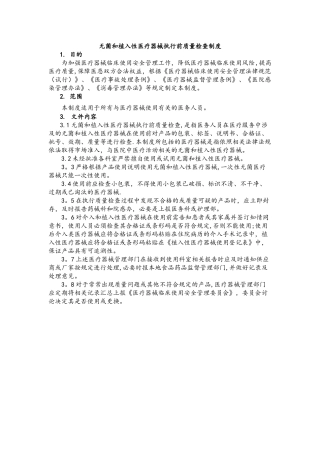 无菌和植入性医疗器械执行前质量检查制度