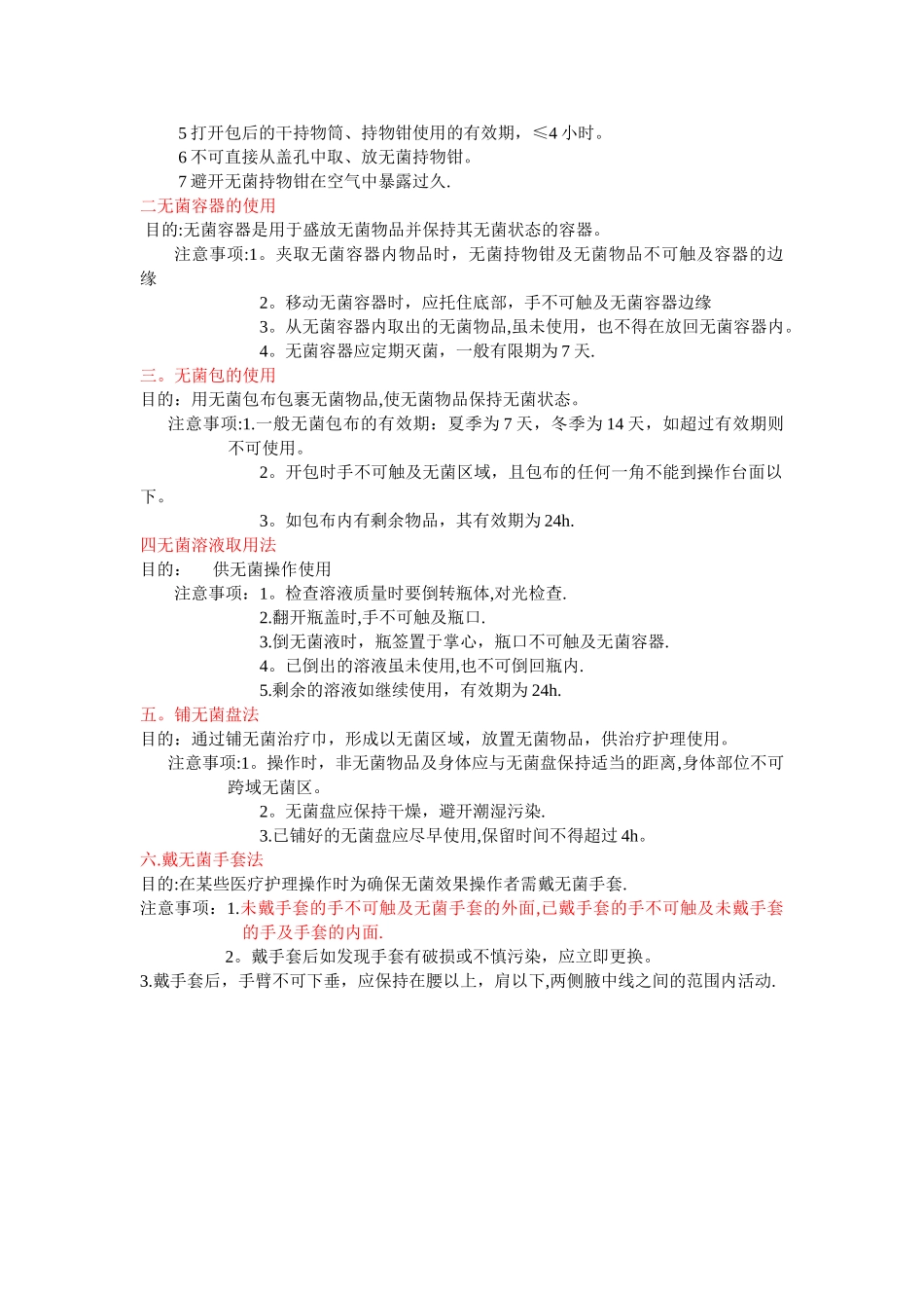 无菌操作技术流程_第2页