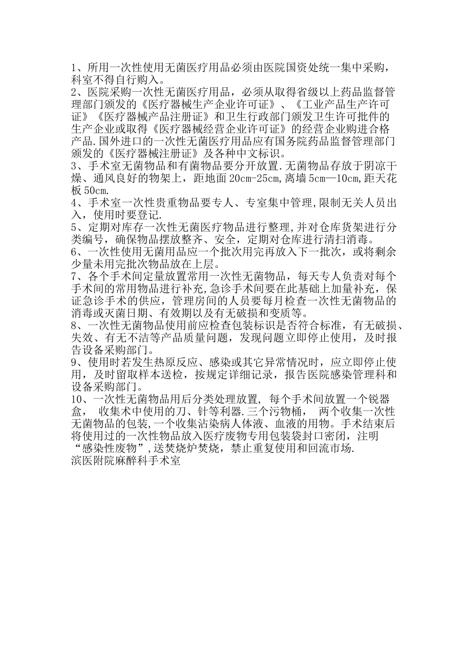 无菌物品的管理制度_第2页