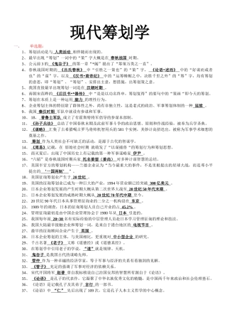 2025年现代策划学7月自考复习资料