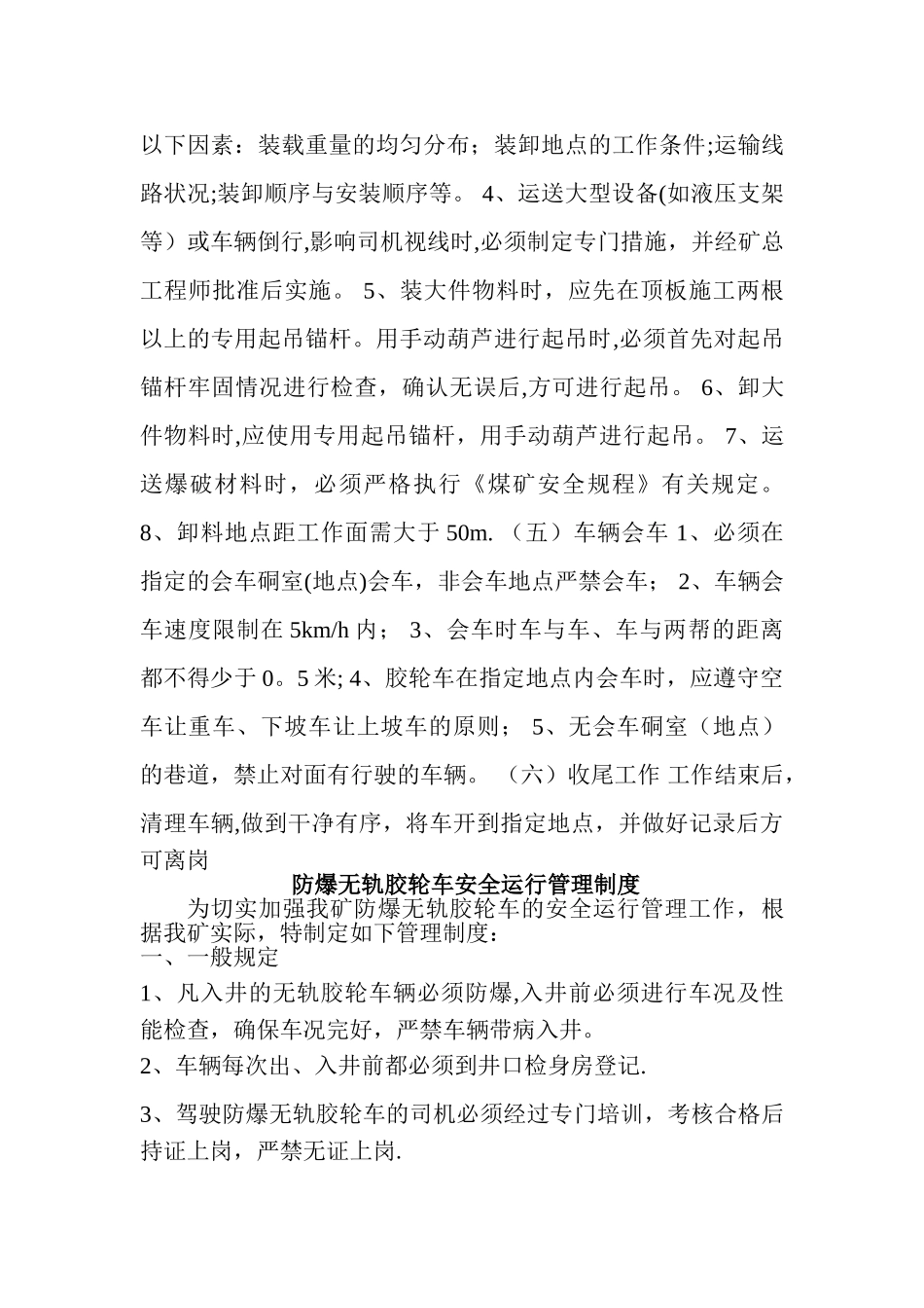 无轨胶轮车运输安全管理制度_第3页