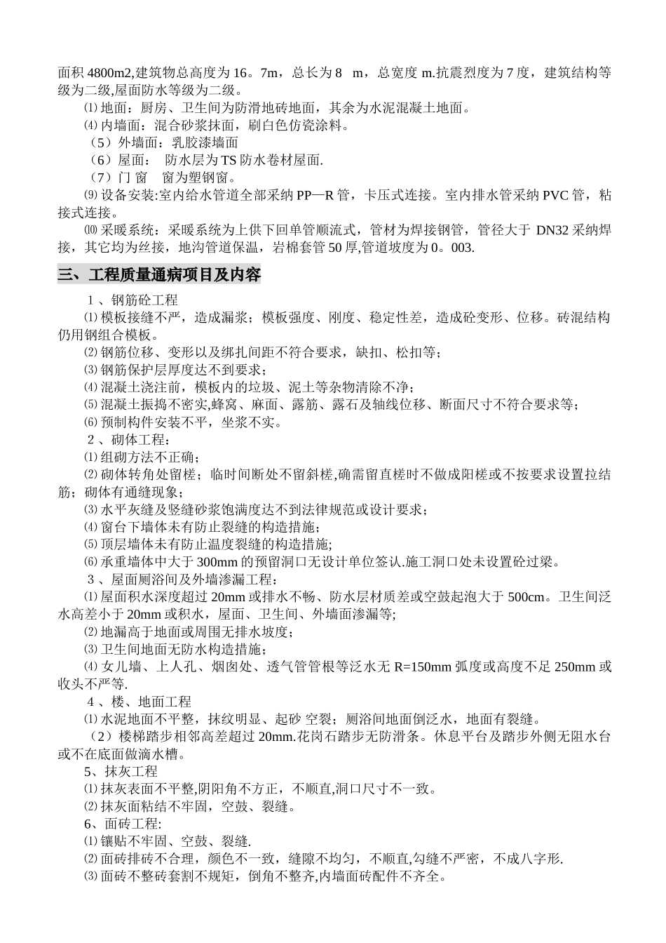 无质量通病防治措施_第2页