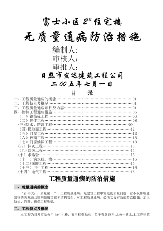 无质量通病防治措施