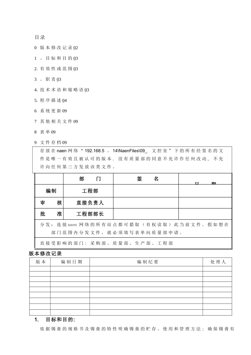 无铅锡膏管理规范_第1页