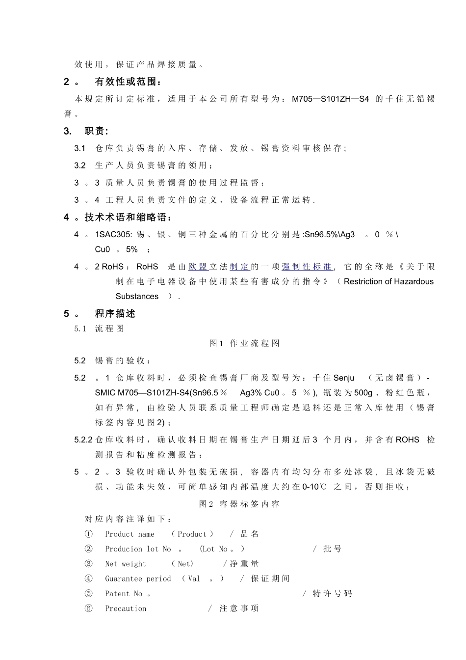 无铅锡膏管理规范_第2页