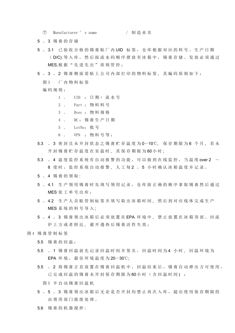 无铅锡膏管理规范_第3页