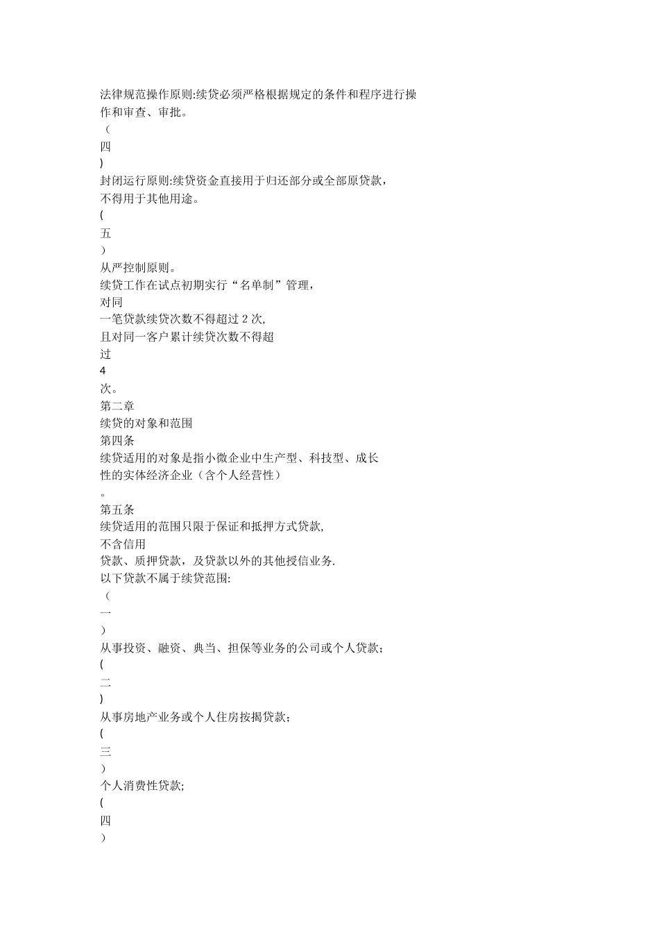 无还本续贷管理办法_第2页