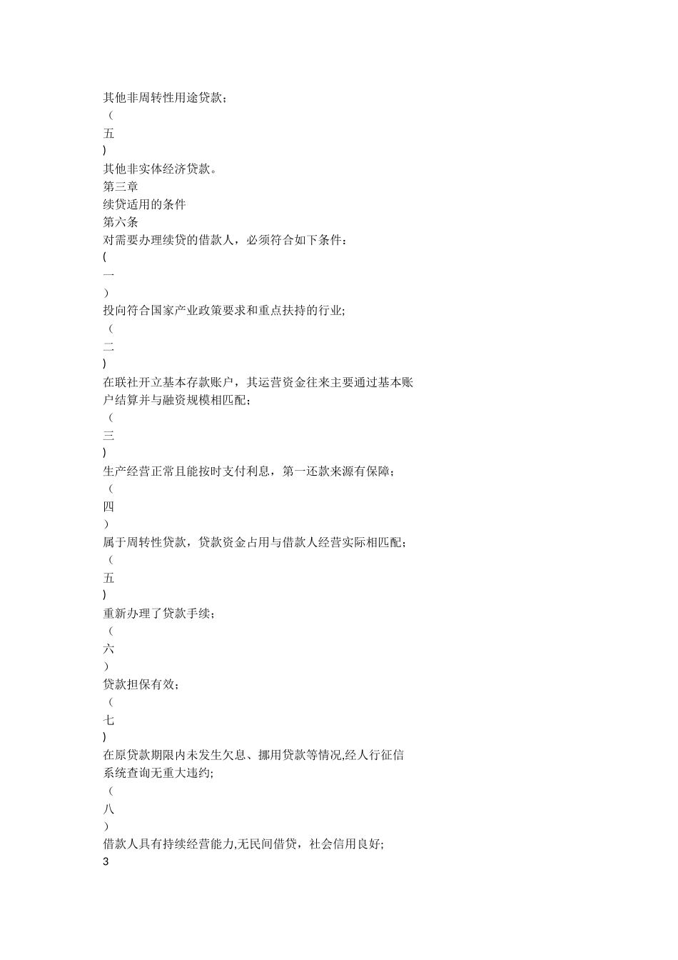 无还本续贷管理办法_第3页