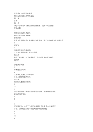 无还本续贷管理办法