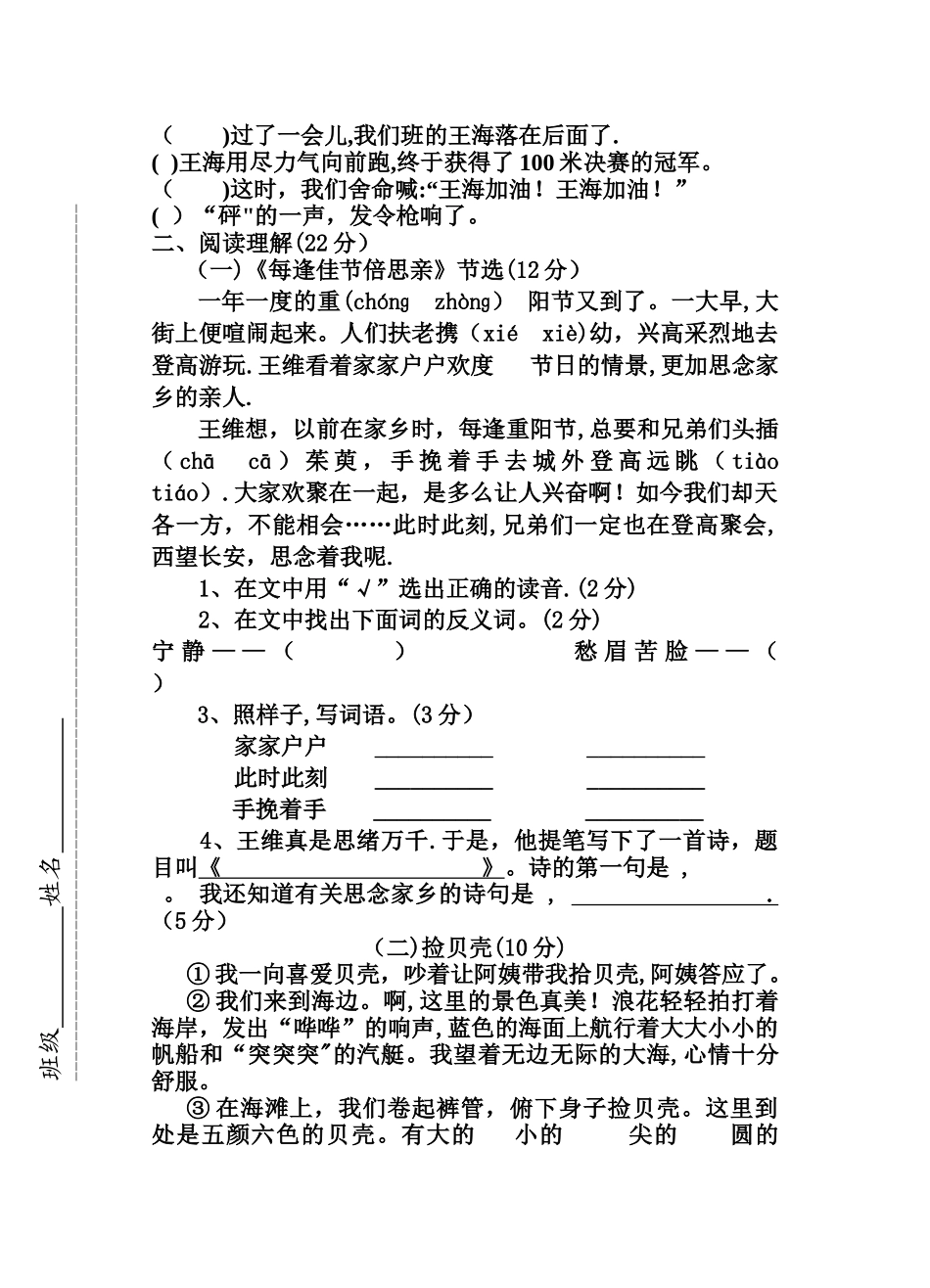 无锡东亭三年级语文期末试卷_第2页
