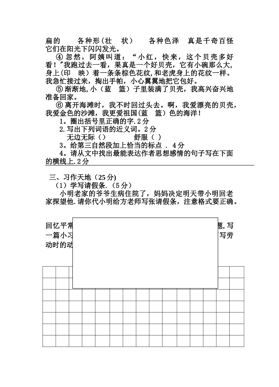 无锡东亭三年级语文期末试卷_第3页