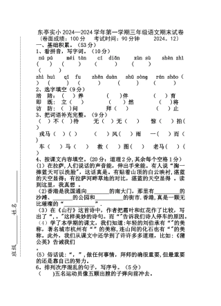 无锡东亭三年级语文期末试卷