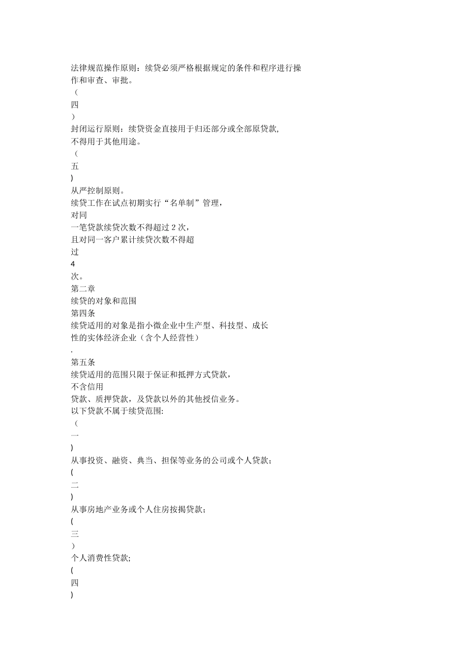 无还本续贷管理办法_第2页