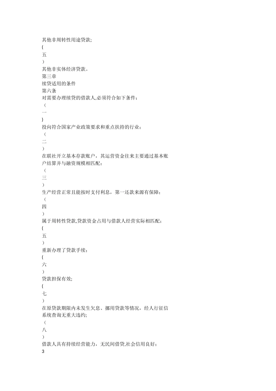 无还本续贷管理办法_第3页